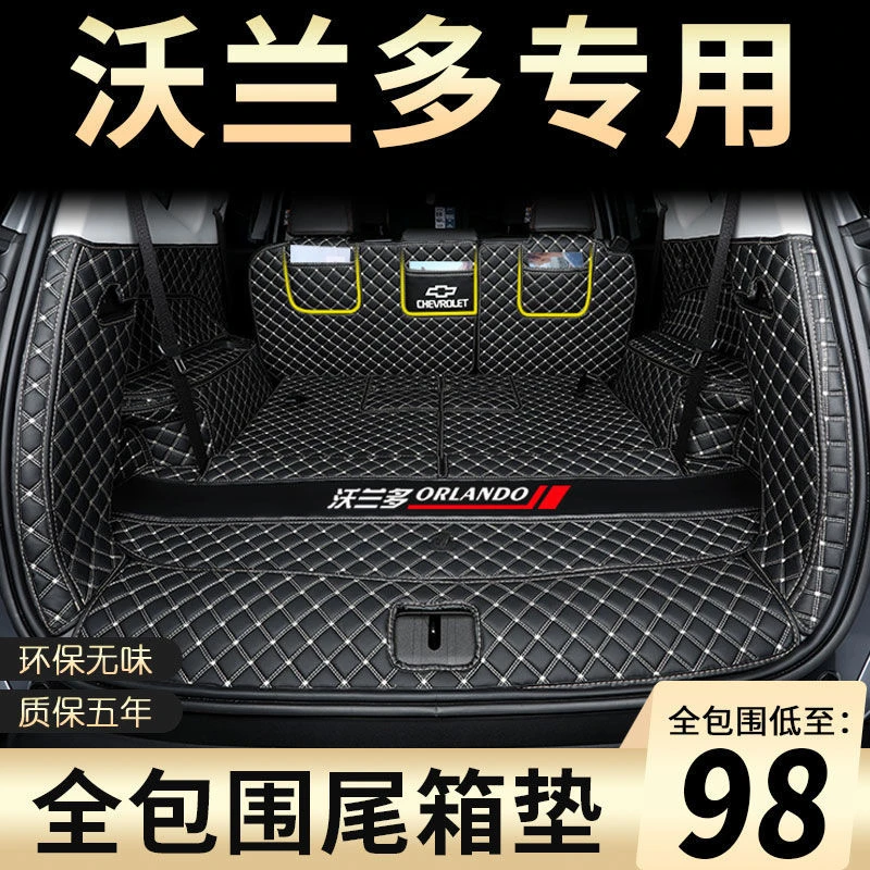 雪佛兰沃兰多汽车后备箱垫子全包围专用2020款沃兰多五七座尾箱垫