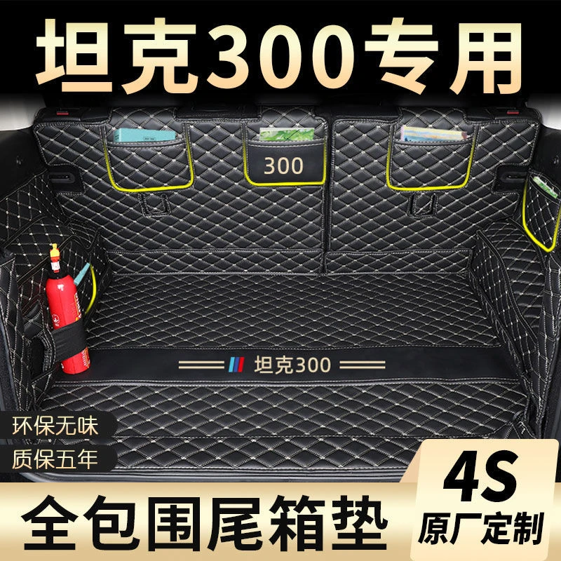 适用于坦克300后备箱垫全包围长城魏牌WEY坦克300/500专用尾箱垫