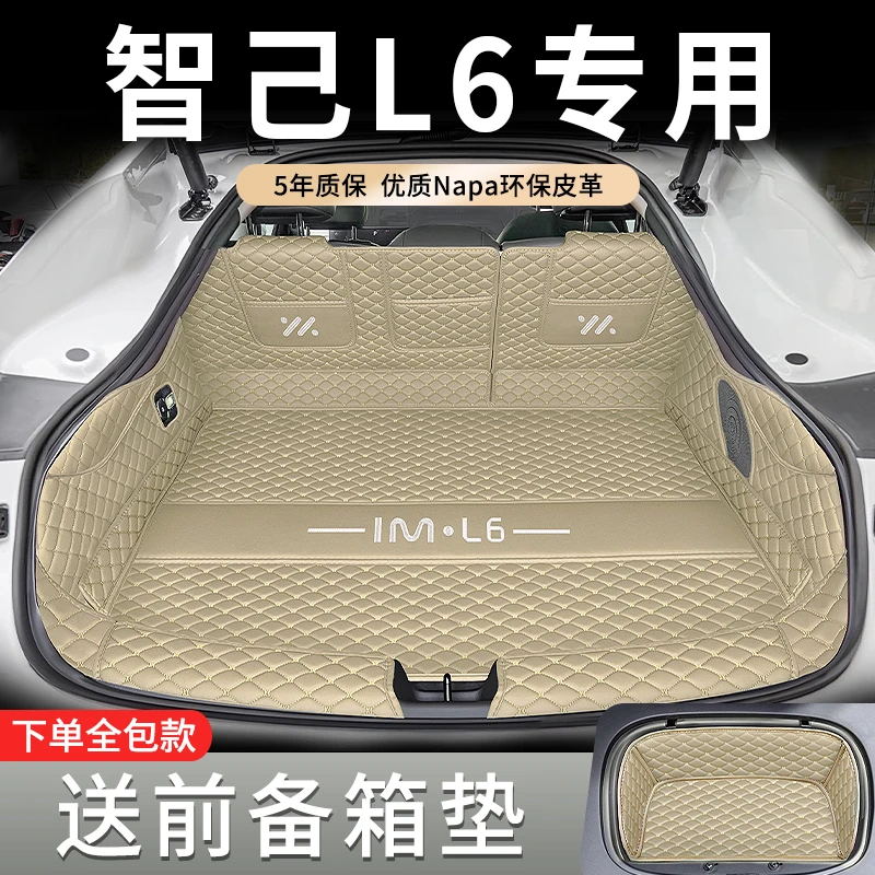 适用于新款智己L6专车专用后备箱垫智己l6汽车内饰用品配件尾箱垫