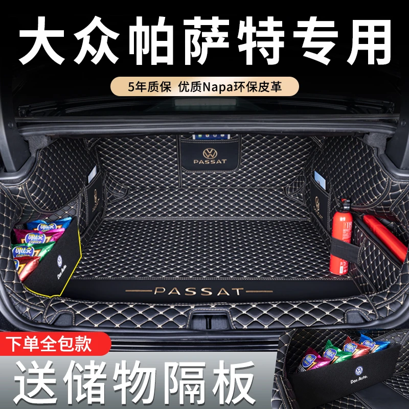 适用于25款帕萨特后备箱垫新老款全包围尾箱垫汽车内饰改装用品