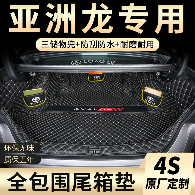 丰田亚洲龙后备箱垫全包围2024款亚洲龙双擎专用汽车用品尾箱垫子