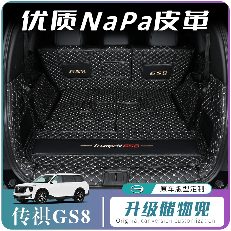 24款传祺gs8全包围后备箱垫二代GS8 7座专用尾箱垫防水内饰改装