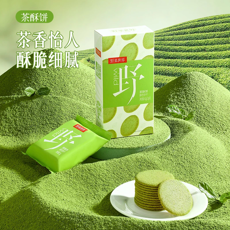 茶酥饼天然氧吧野果世界42g*6盒/份香酥烘焙茶味酥性下午茶健康的