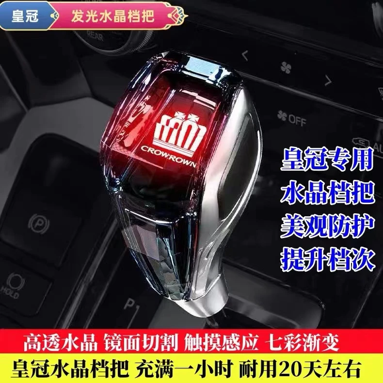 适配04-19年12代13代皇冠水晶发光档把头专用花冠RAV4自动档把头