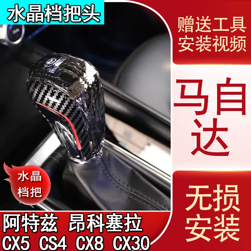 适用马自达昂克赛拉水晶档把阿特兹改装手柄CX4排挡头CX5杆CX8/30