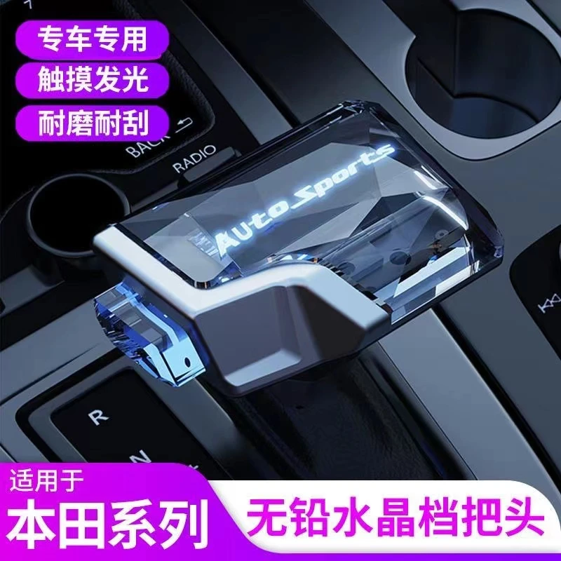 适用本田雅阁CRV思域飞度型格英仕派发光水晶档把头改装排挡挂杆
