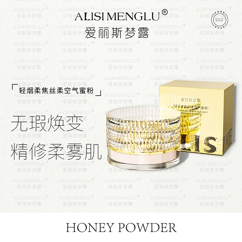 AILISIMENGLU/爱丽斯梦露定妆粉控油蜜粉持久定妆防水不脱妆正品