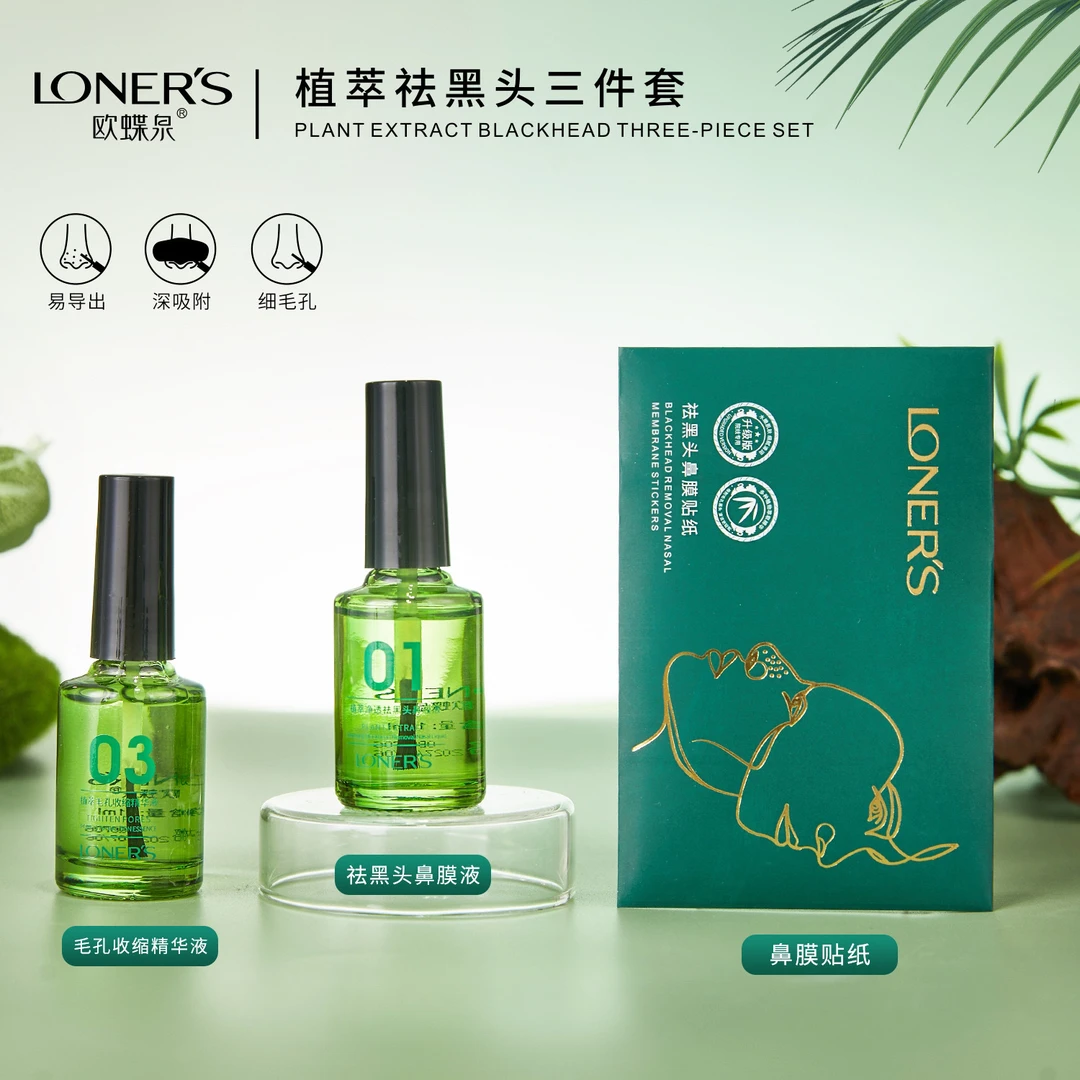 去黑头三件套欧蝶泉植萃去黑头三件套鼻贴去粉刺黑头导出液套盒