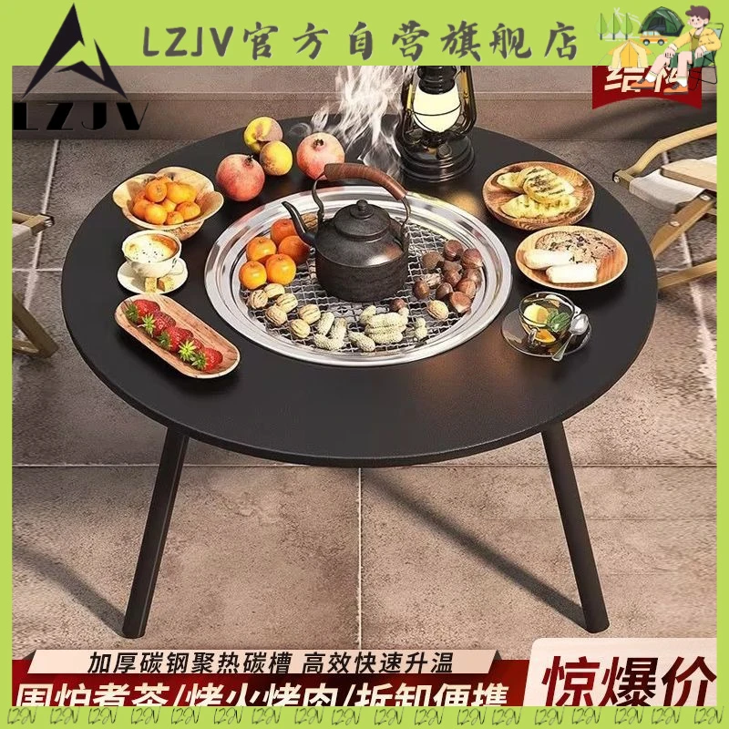 【LZJV】烧烤肉桌围炉煮茶桌家用室内庭院冬天烤火炉户外野炊露营烧