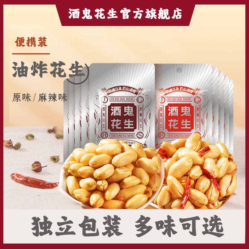 酒鬼花生米油炸经典麻辣口味散装称重10袋酥香休闲零食百世兴