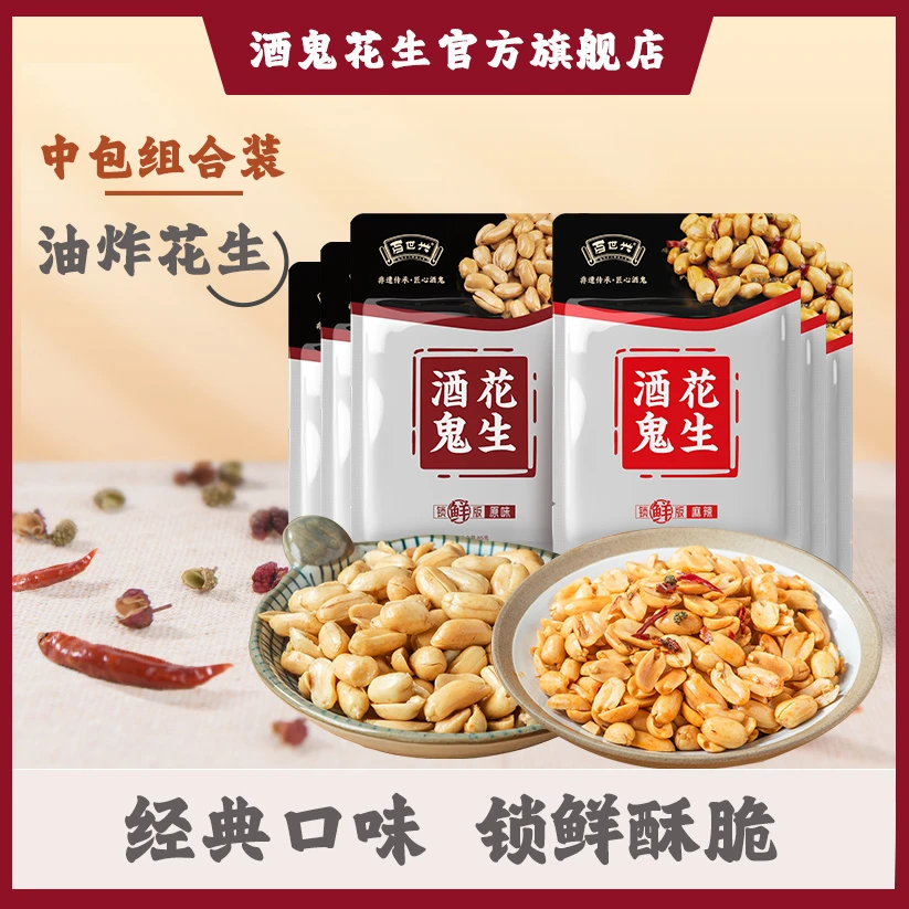 酒鬼花生经典口味油炸酥香花生米休闲下酒菜零食 百世兴