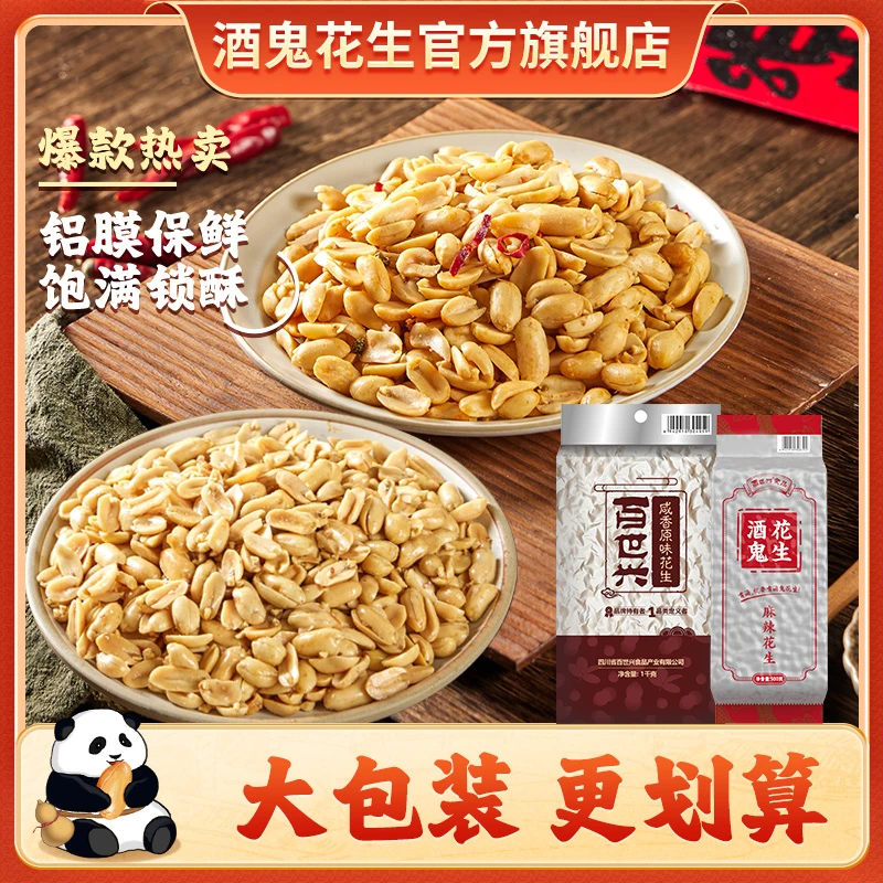 酒鬼花生大包装袋油炸零食1斤麻辣休闲开袋下酒聚会即食非遗