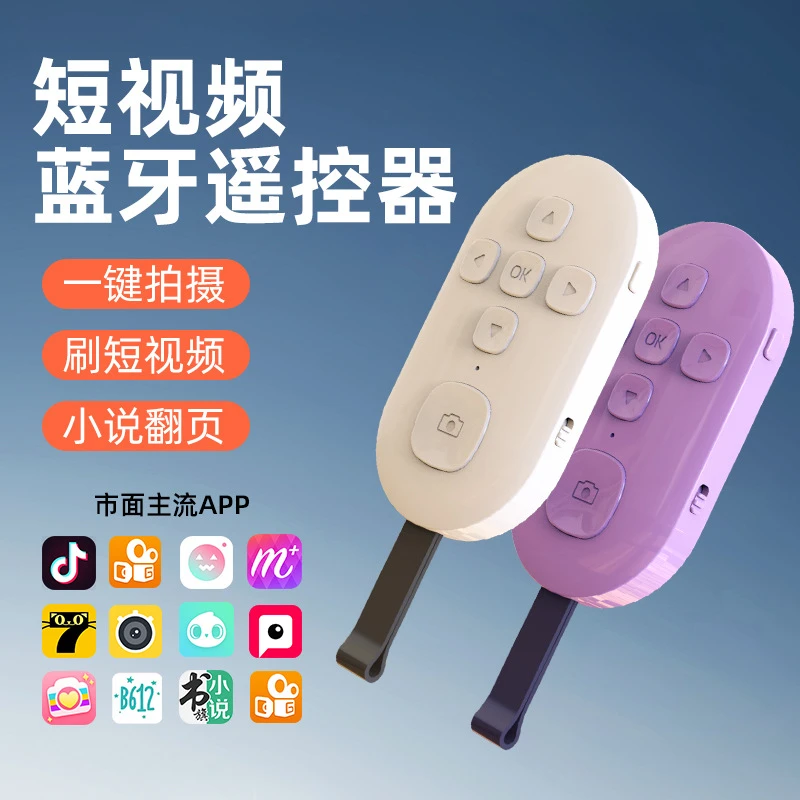 手机蓝牙拍照遥控器充电安卓苹果手机通用APP抖音拍照拍视频自拍