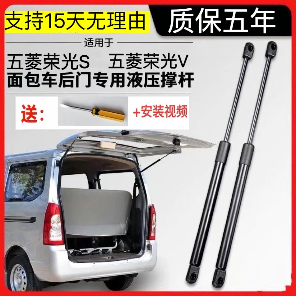 五菱荣光V荣光S尾门支撑杆后背箱撑杆液压杆荣光V荣光S专用支撑杆