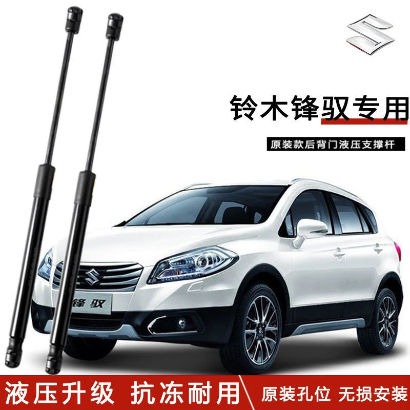 适用于铃木锋驭后备箱液压杆后尾门支撑杆尾箱门气弹簧伸缩杆配件