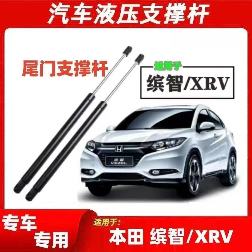 缤智后备箱尾门液压支撑杆本田XRV行李箱后尾门伸缩支撑杆气顶杆