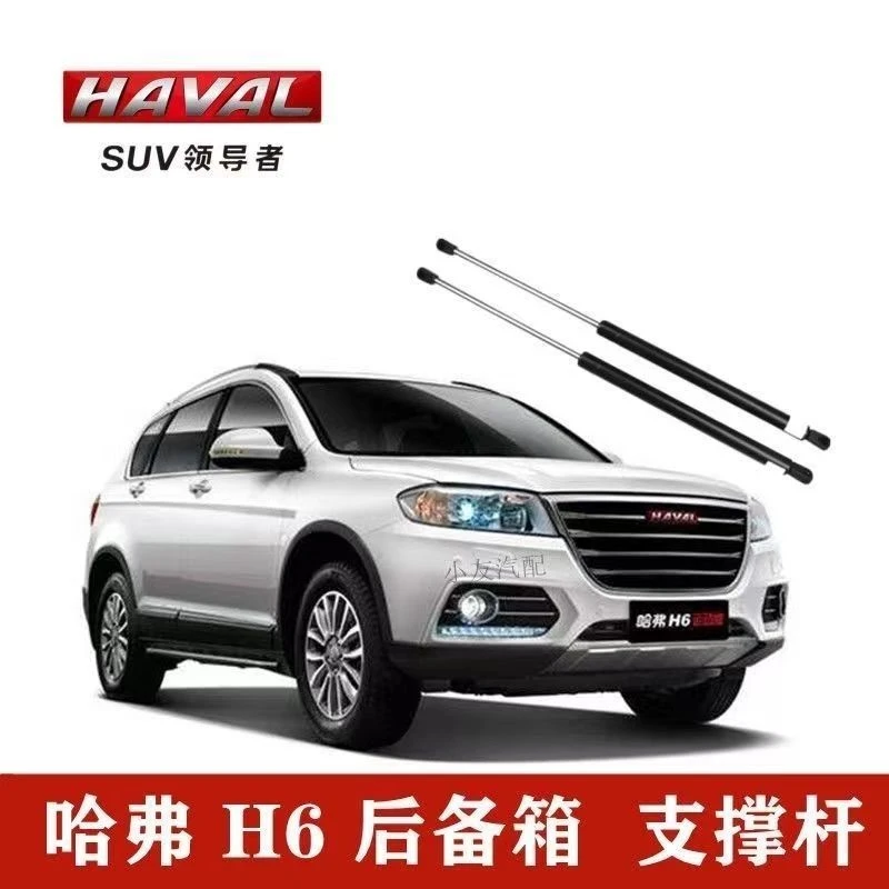长城哈弗H6后备箱门液压杆H6运动版尾门气弹簧老款H6后门伸缩撑杆