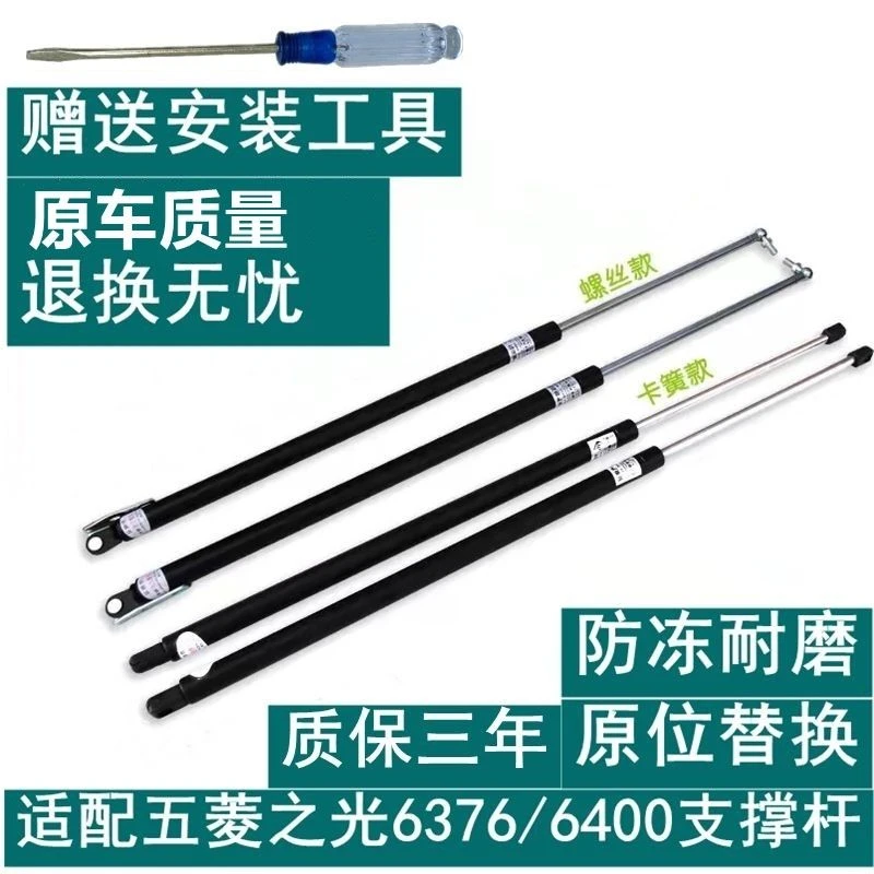 适配五菱之光后门支撑杆6371 6376 6400杨光兴旺背门液压杆
