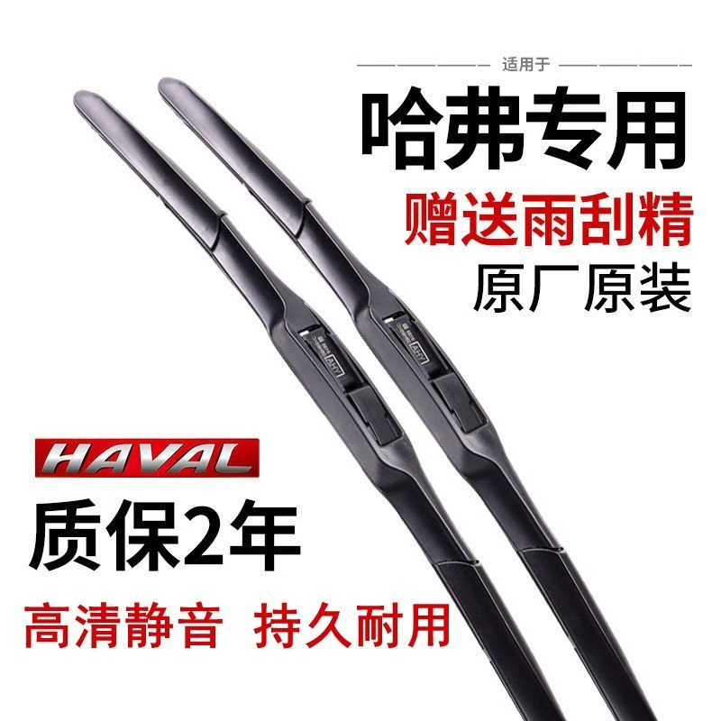 长城哈弗H6原厂雨刮器M4M6H1H2H5H4H7H9哈弗雨刷腾翼C30C50原装H8