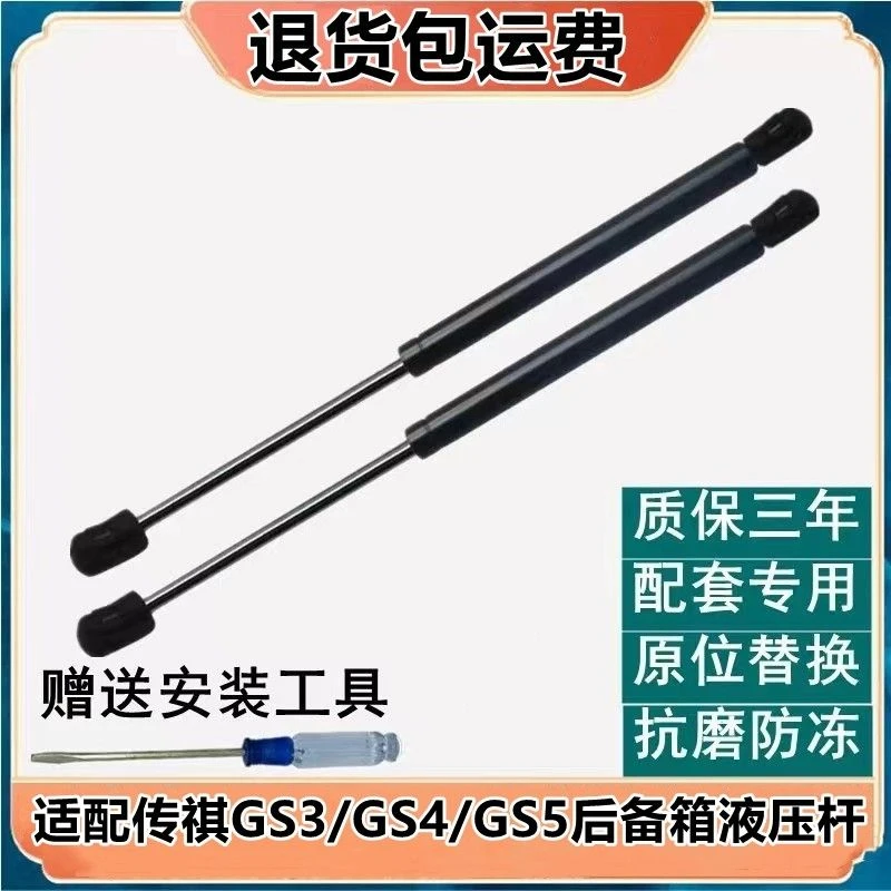 广汽传祺GS3 GS5 GS4尾门支撑杆 后备箱液压杆后门气动顶杆液压杆
