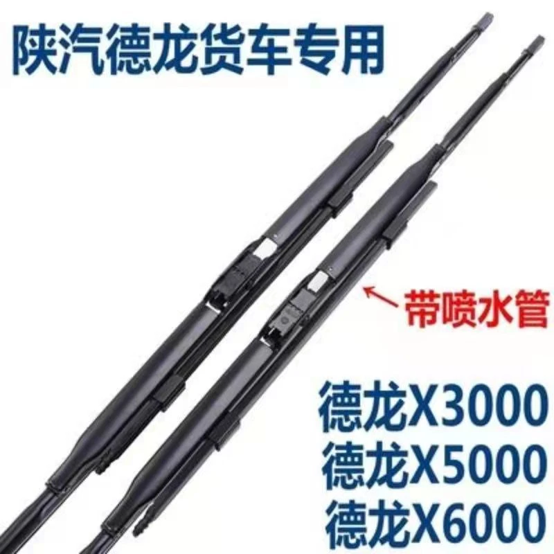 陕汽重卡德龙X3000专用有骨雨刮器x3000雨刷片原厂带喷水嘴雨刮片