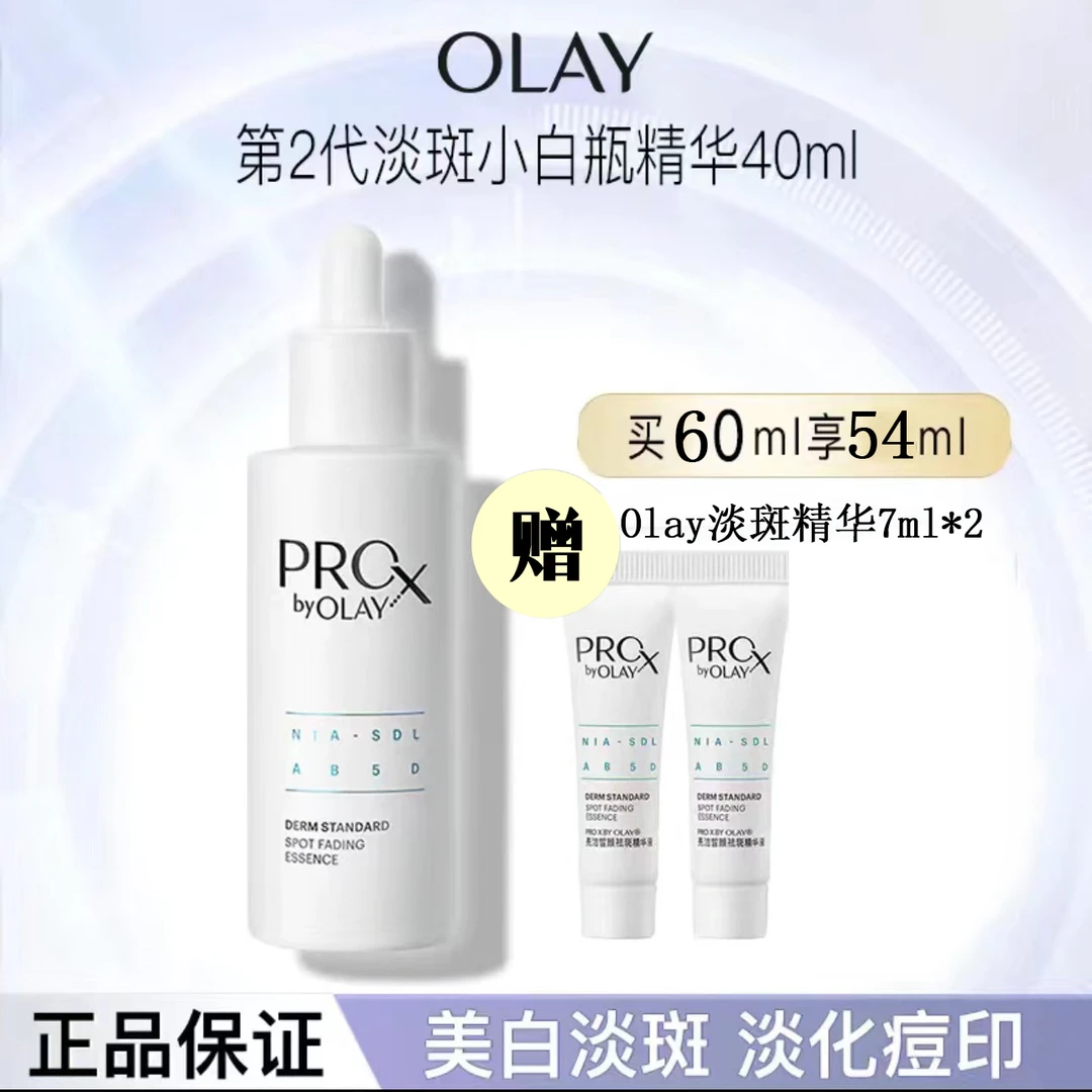 OLAY玉兰油补水精华液美白抗老抗皱二裂酵母紧致修复提亮亮肤