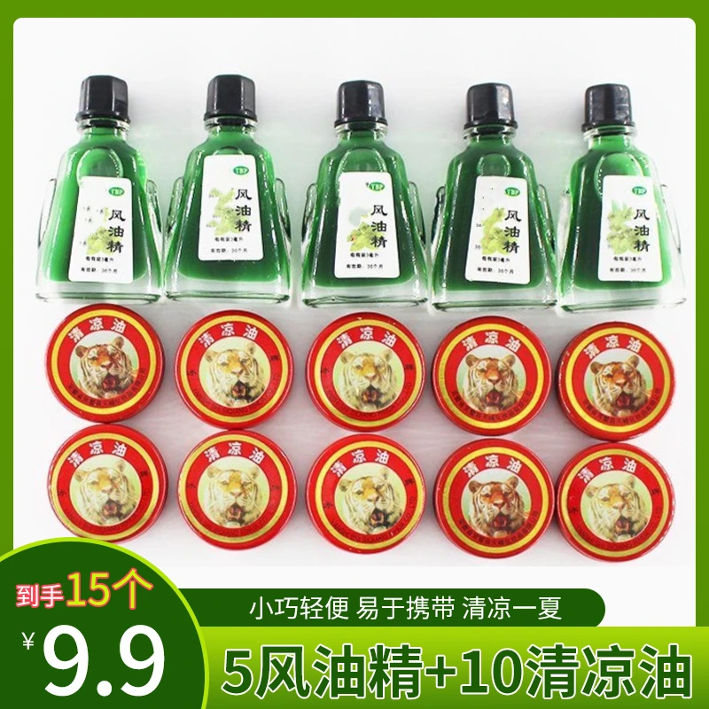【9.9元15件】10罐清凉膏5瓶风油精  夏季学生清凉舒适防困轻便小巧