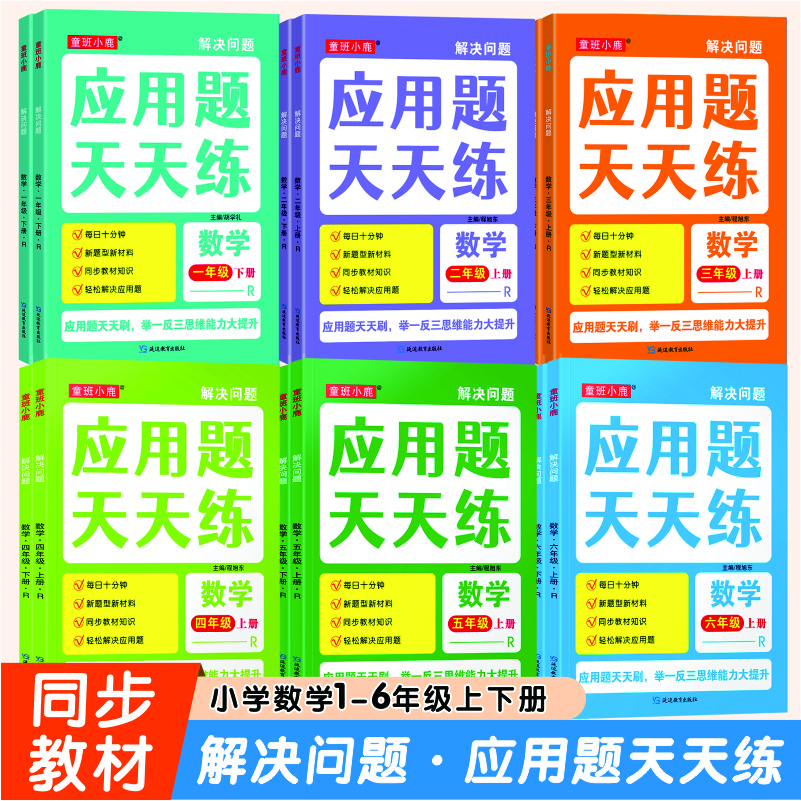 应用题天天练一二三四五六年级上下册解决问题数学专项训练人教版