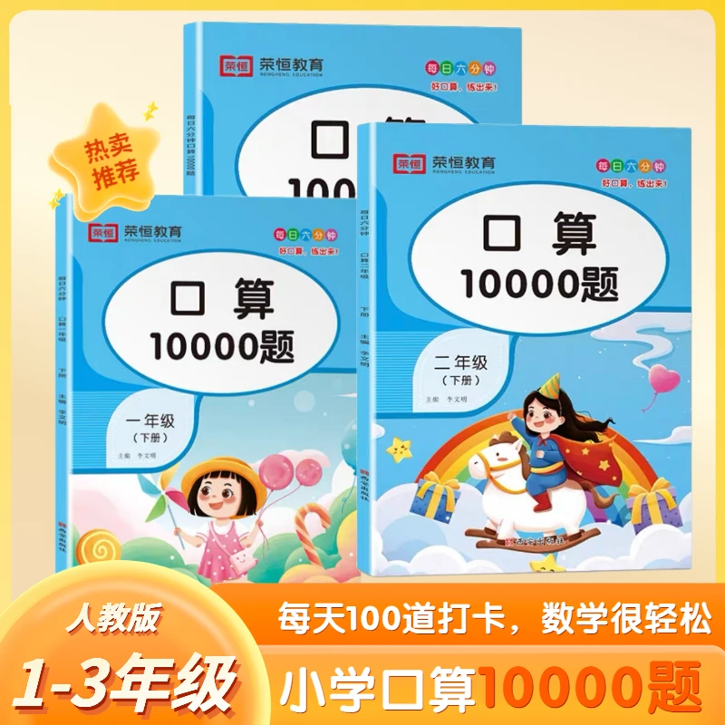 口算题卡10000道一二三年级上下册人教版每天一练100题数学训练