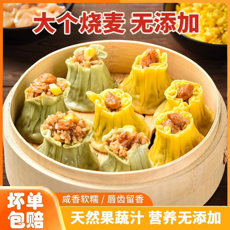 鸡肉猪肉烧麦糯米烧麦袋冷冻速食营养轻食速冻软糯半成品