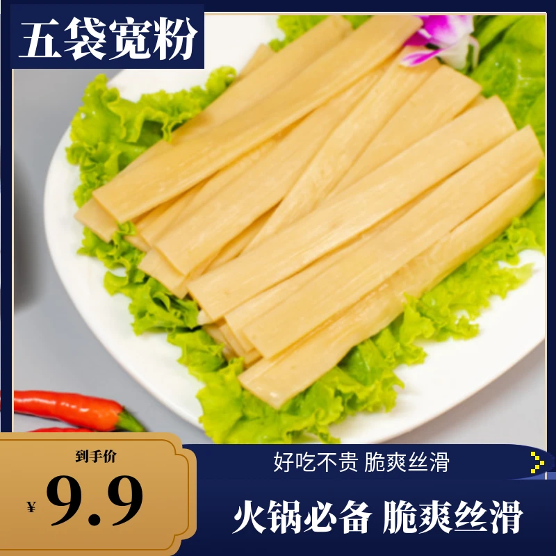 四川宽粉火锅粉500g正宗红薯鲜粉条苕粉流汁麻酱农家红著芍粉【M】