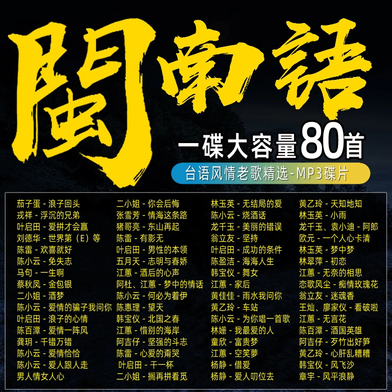 汽车载cd闽南语经典好歌台语情歌光盘高音质mp3大容量压缩1碟片