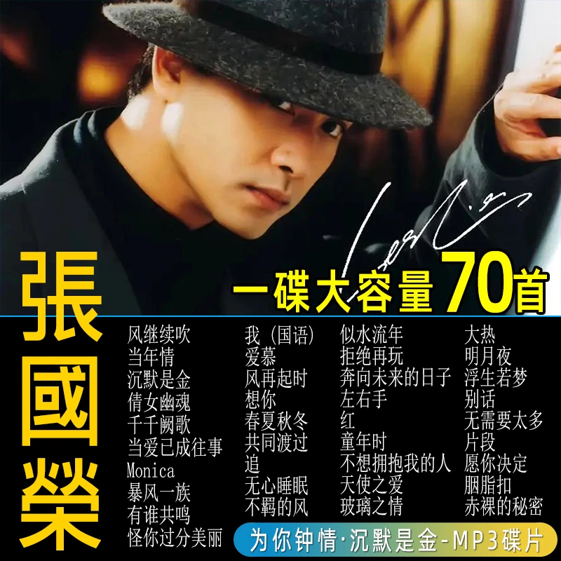 汽车载cd哥哥张国荣专辑经典老歌国粤语宝丽金高音mp3大容量1碟片