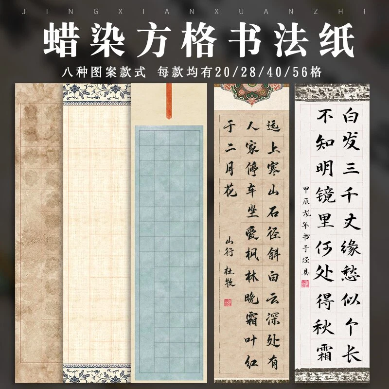 蜡染微喷四尺对开方格字纸20 28 56格子宣纸半生半熟楷书法作品纸