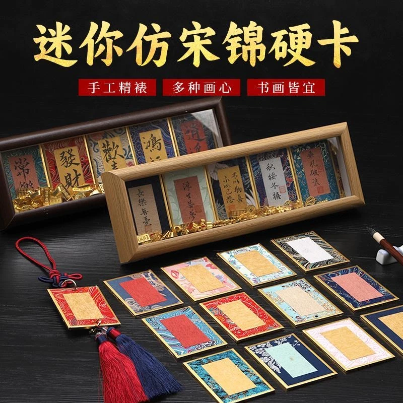 宋锦迷你硬卡熟宣纸小楷书法作品纸国风文创礼品书法卡片摆台挂件