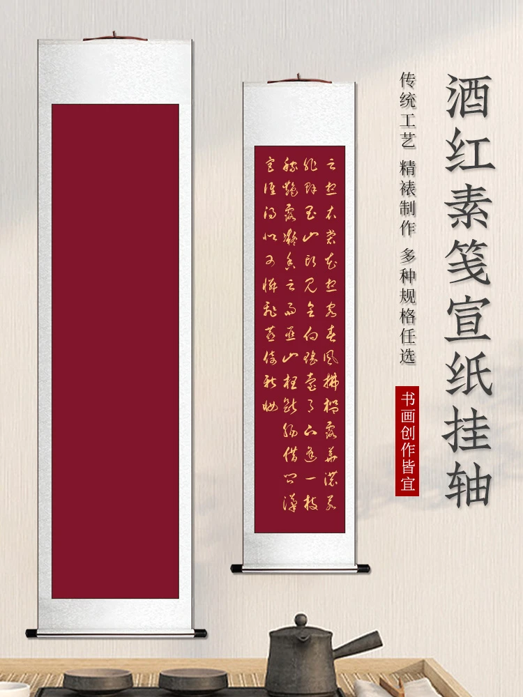手工蜡染半生半熟酒红色宣纸空白挂轴毛笔书法创作专用宣纸卷轴