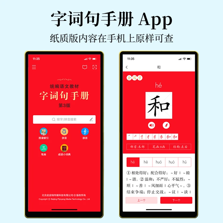 字词句手册