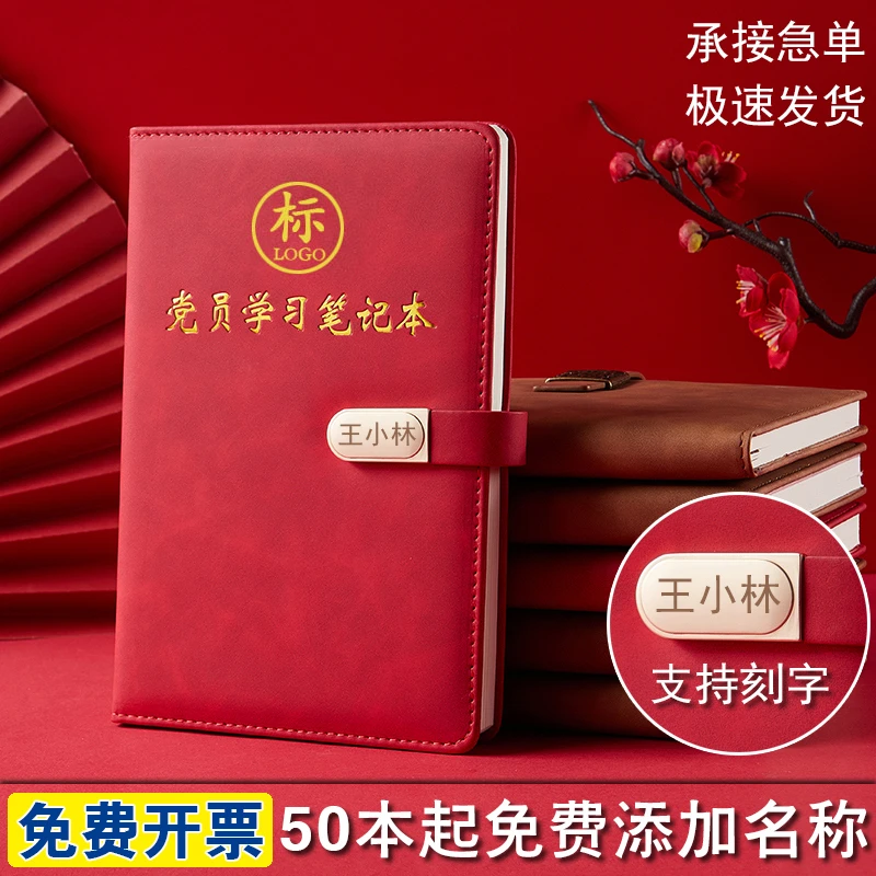 党员学习笔记本16K三会一课会议记录本a5党支部礼盒套装定制logo