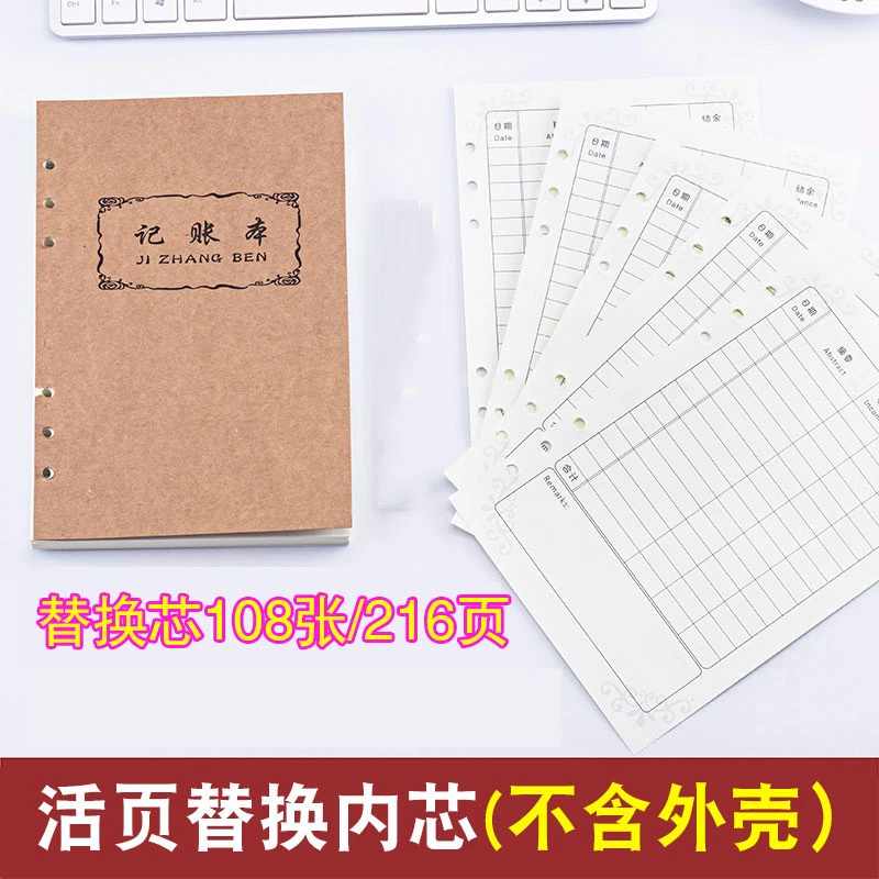活页记账本替换芯散装不含外壳多功能日常收支手账明细账替换芯
