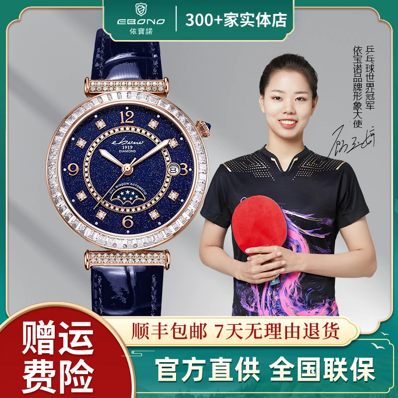 EBONO/依宝诺 8906镶钻 女士高端时尚全自动机械机芯腕表