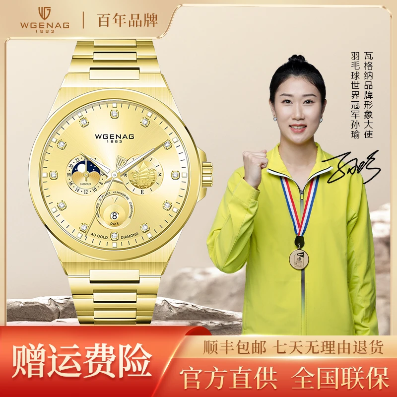 WGENAG/瓦格纳 6032俊雅系列 高端全自动机械真钻男表YE