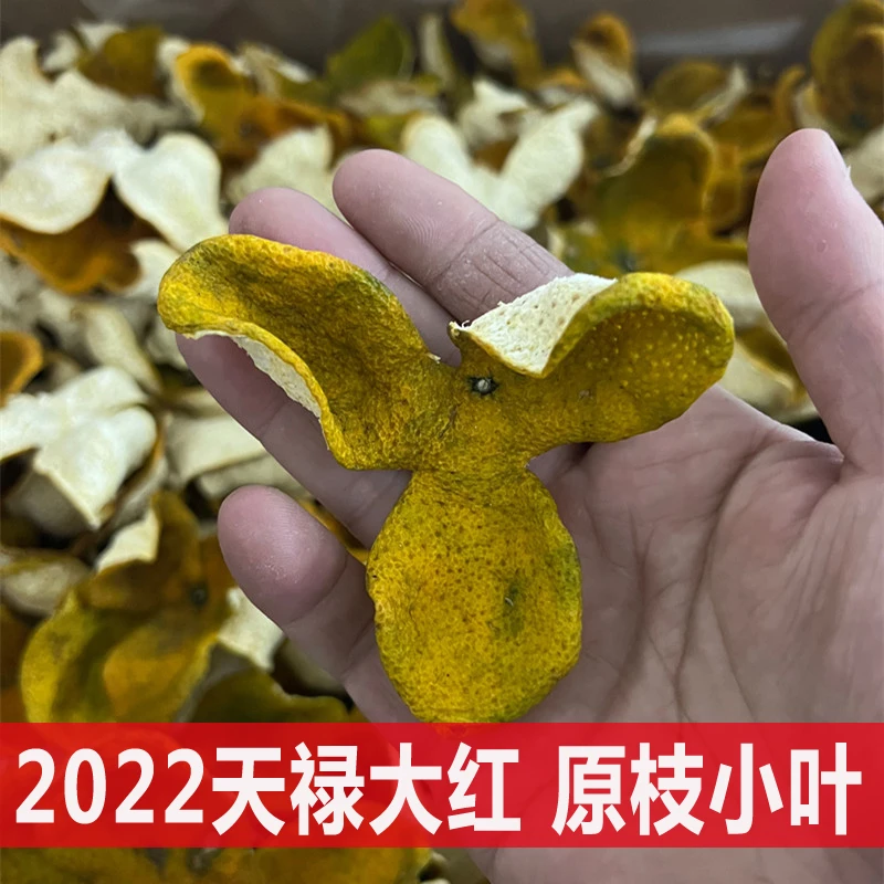 lianglaobo/良老伯2022年天马天禄原枝大红陈皮50克250克500克