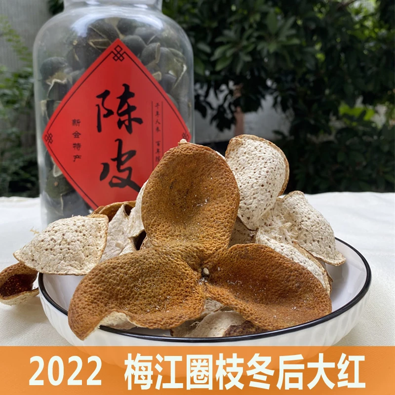 无品牌2022年梅江圈枝冬后大红陈皮50克250克500克