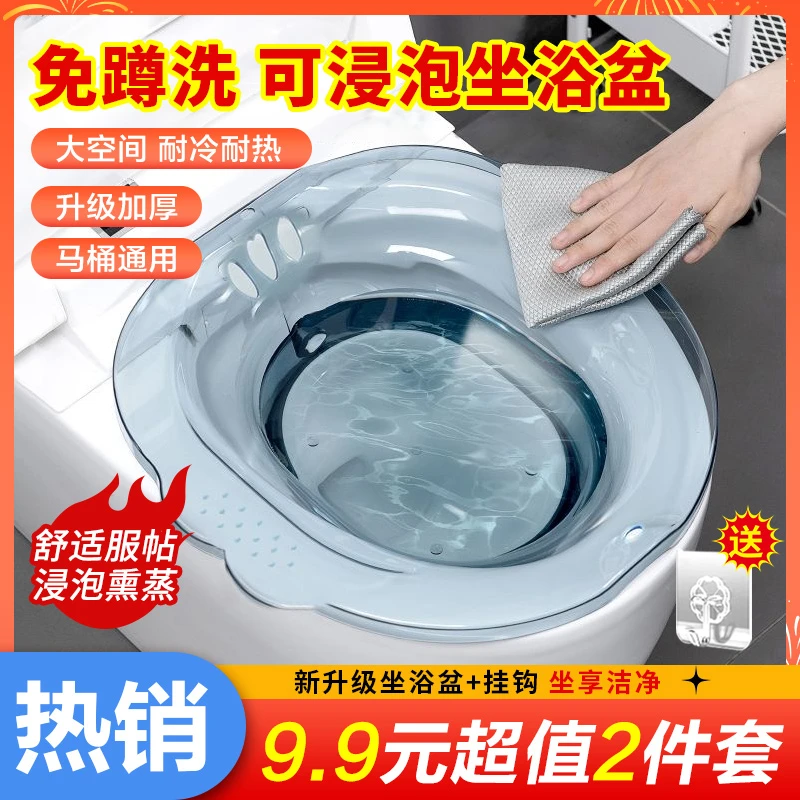 【9.9元2件套】新升级免蹲坐浴盆 洗屁股泡熏马桶盆老人孕妇月子盆