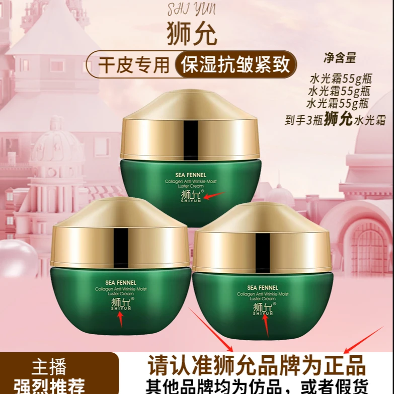 狮允·海茴香胶原蛋白抗皱水光霜