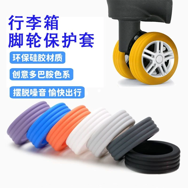 拉杆箱脚轮静音套行李箱轮子保护套办公室座椅轮子垫圈轮防磨损套