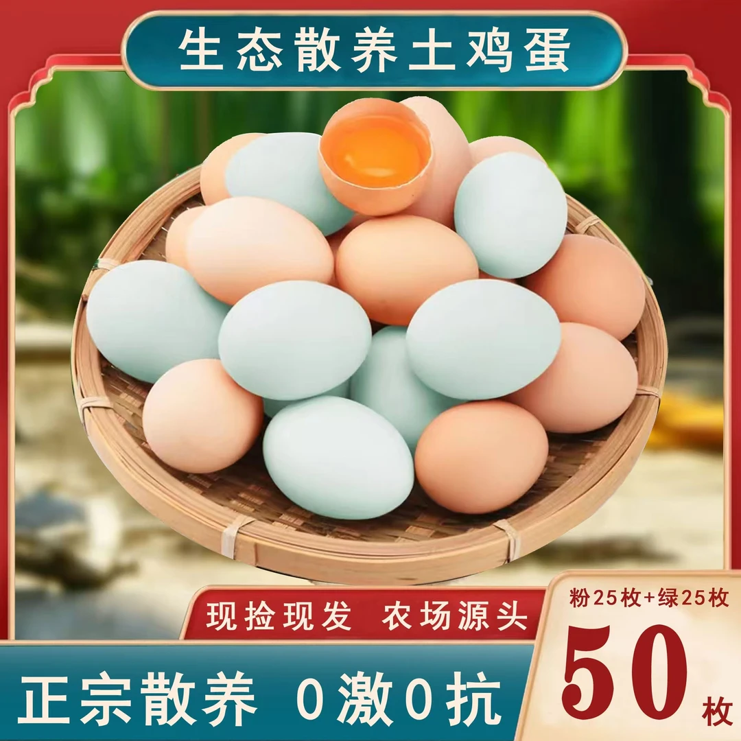 野坡地【粉绿福利专属】高山生态散养土鸡蛋新鲜营养50枚粉绿混装