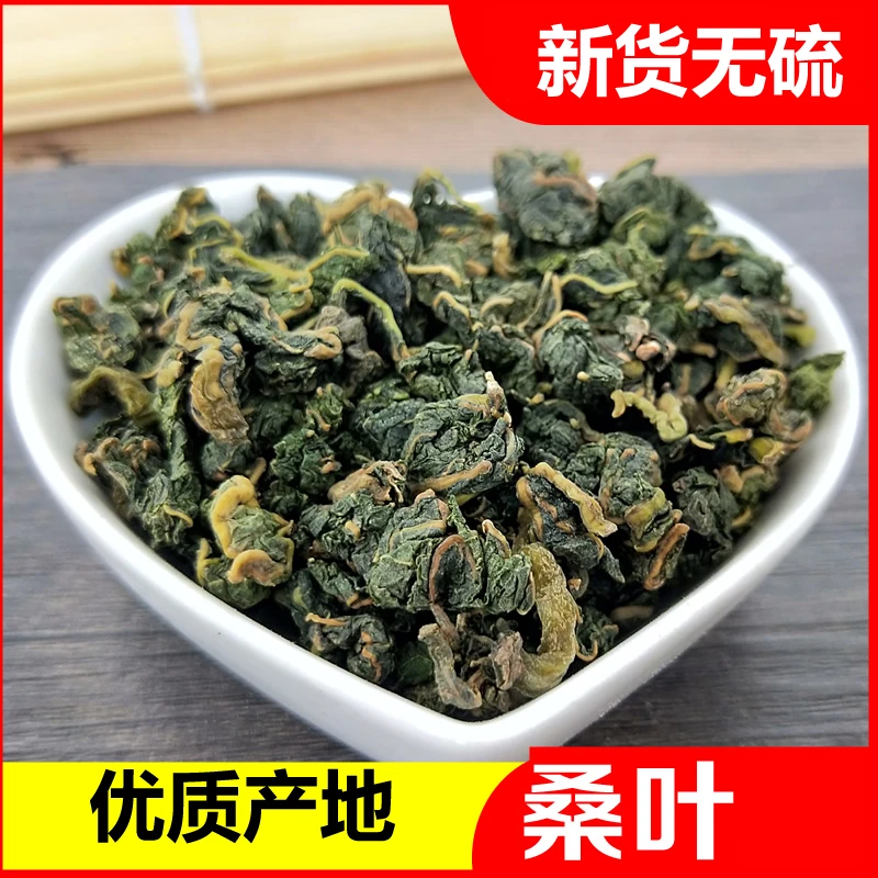 桑叶桑叶茶250克-500克 桑叶干 泡水