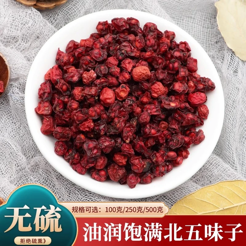 北五味子100g-500g干货新货 五味子泡水可搭枸杞长白山五味子茶