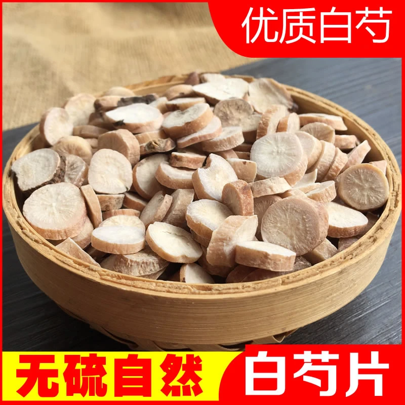 白芍白芍干100克-500克  白芍农家新货圆片生白芍